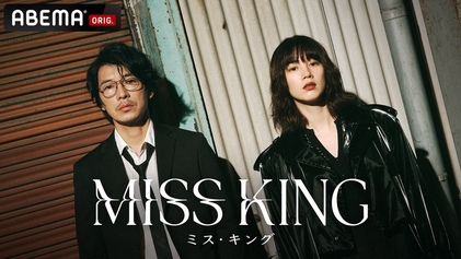 Miss_King