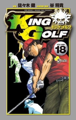 KING GOLF (18)