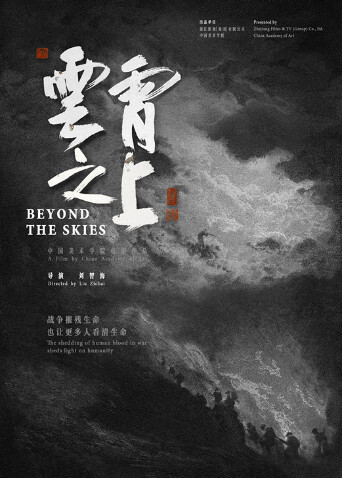 云霄之上
