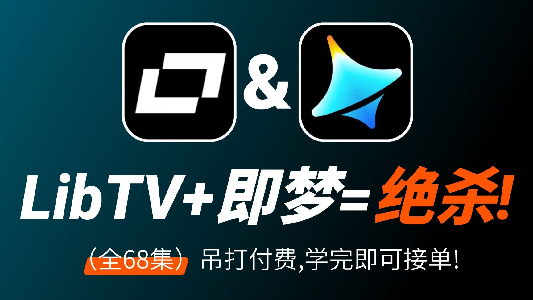 【全40集】吊打付费！目前B站最全最细的AI视频制作保姆级教程！手把手教你LibTV工作流一键生成AI短片，剧本/分镜/配音/剪辑全流程教学，玩转AI影视赛
