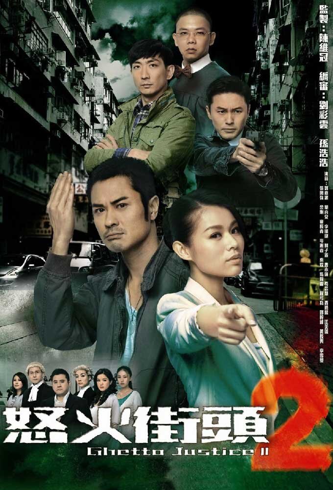 怒火街头2