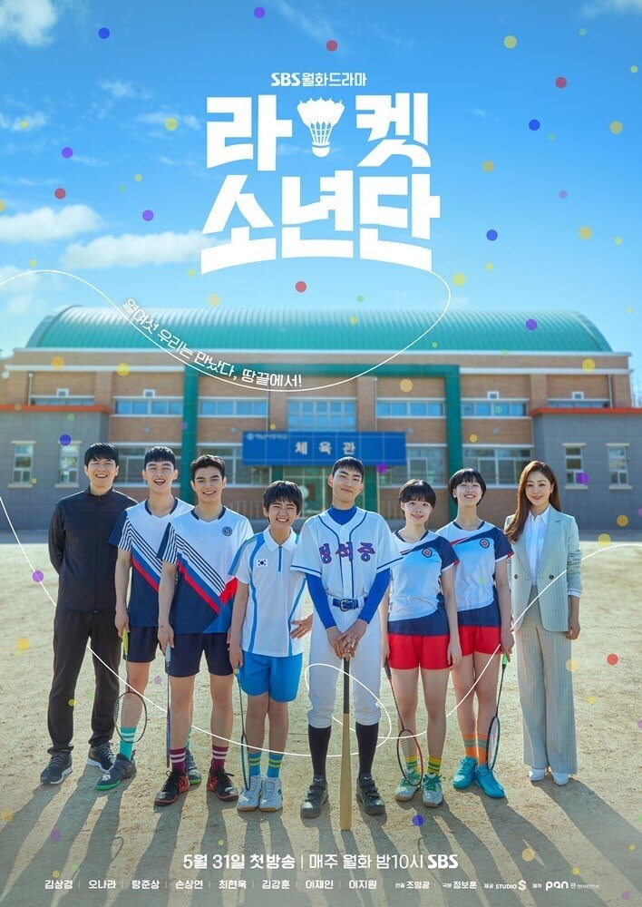 Racket少年团