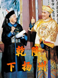 乾隆下扬州