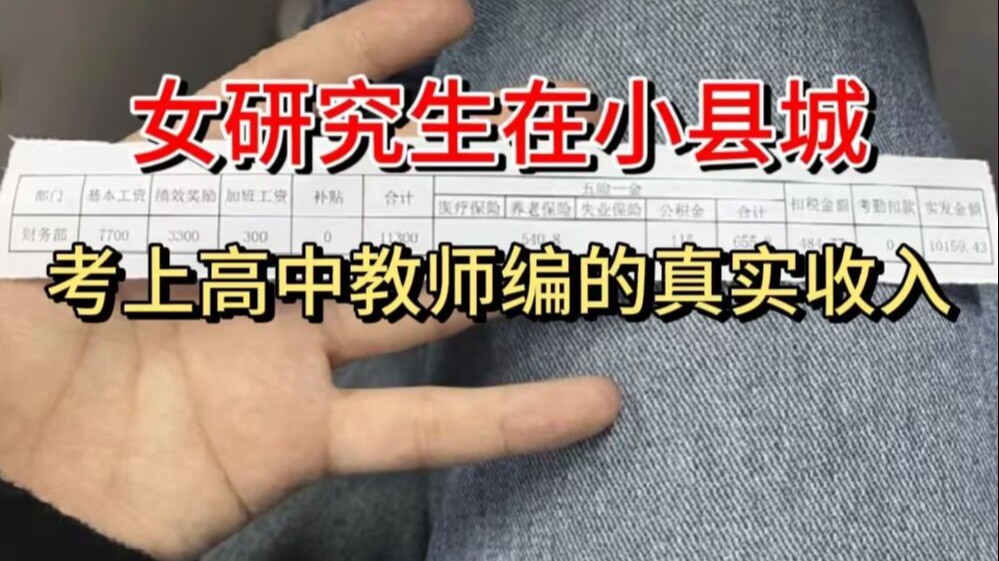千万不要低估考上教师编之后的真实收入，直到我上岸了才明白，努力备考是值得的…………|教师编笔试
