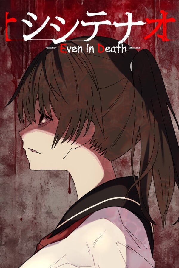 シシテナオ-Even in Death-