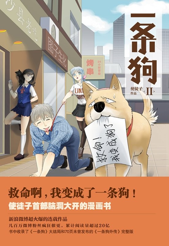 一条狗 II
