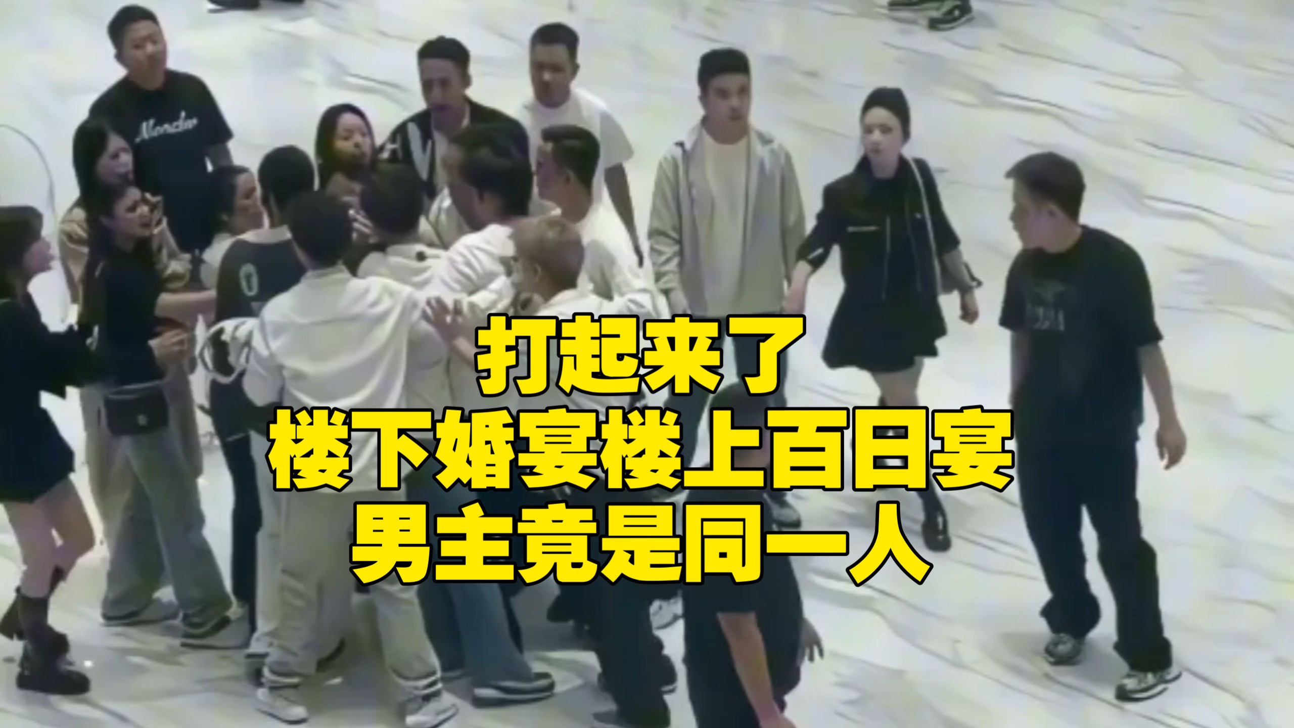 同天办婚宴百日宴，家属竟然不知情！