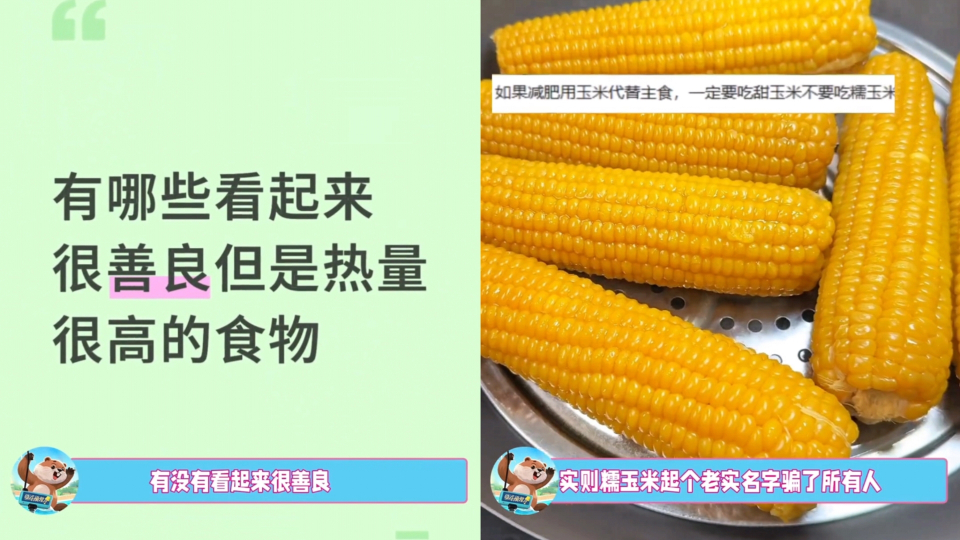 看起来很善良其实热量爆炸的食物