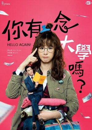 你有念大学吗？
