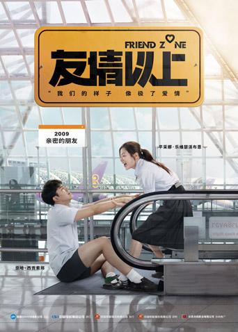 友情以上