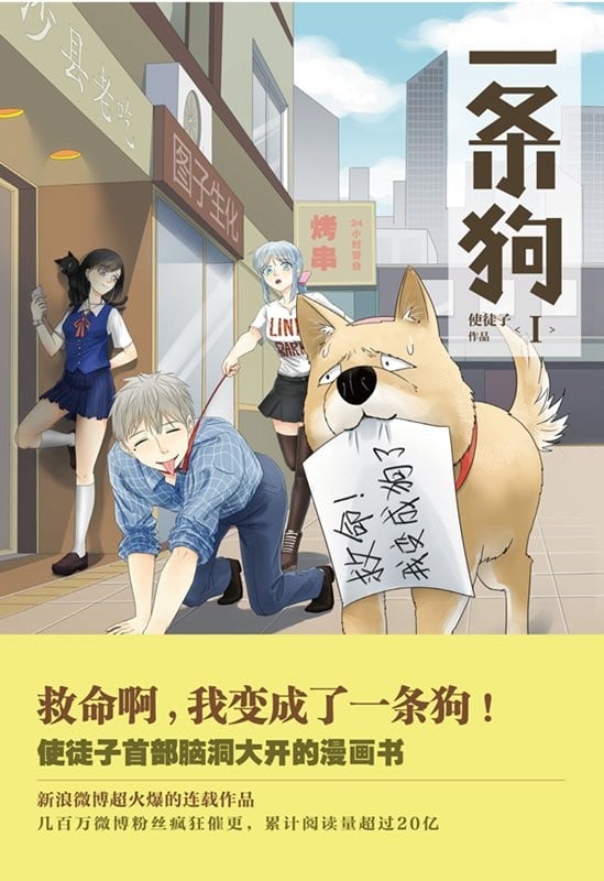 一条狗 I