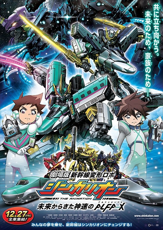 剧场版 新干线变形机器人 来自未来的神速ALFA-X