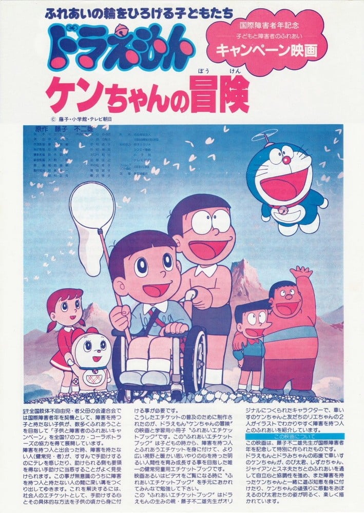 哆啦A梦 小健的冒险