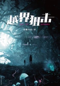 他总问我送命题