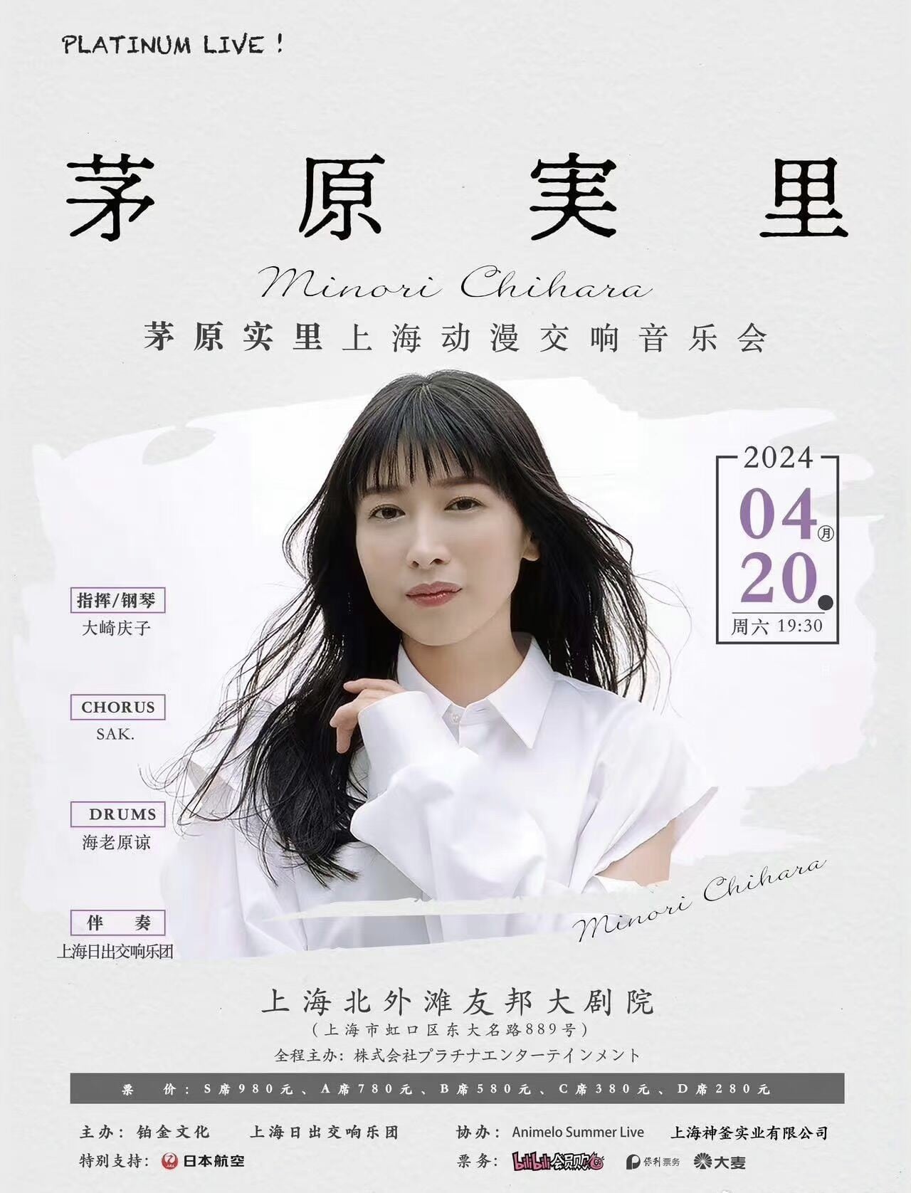 茅原实里动漫交响音乐会