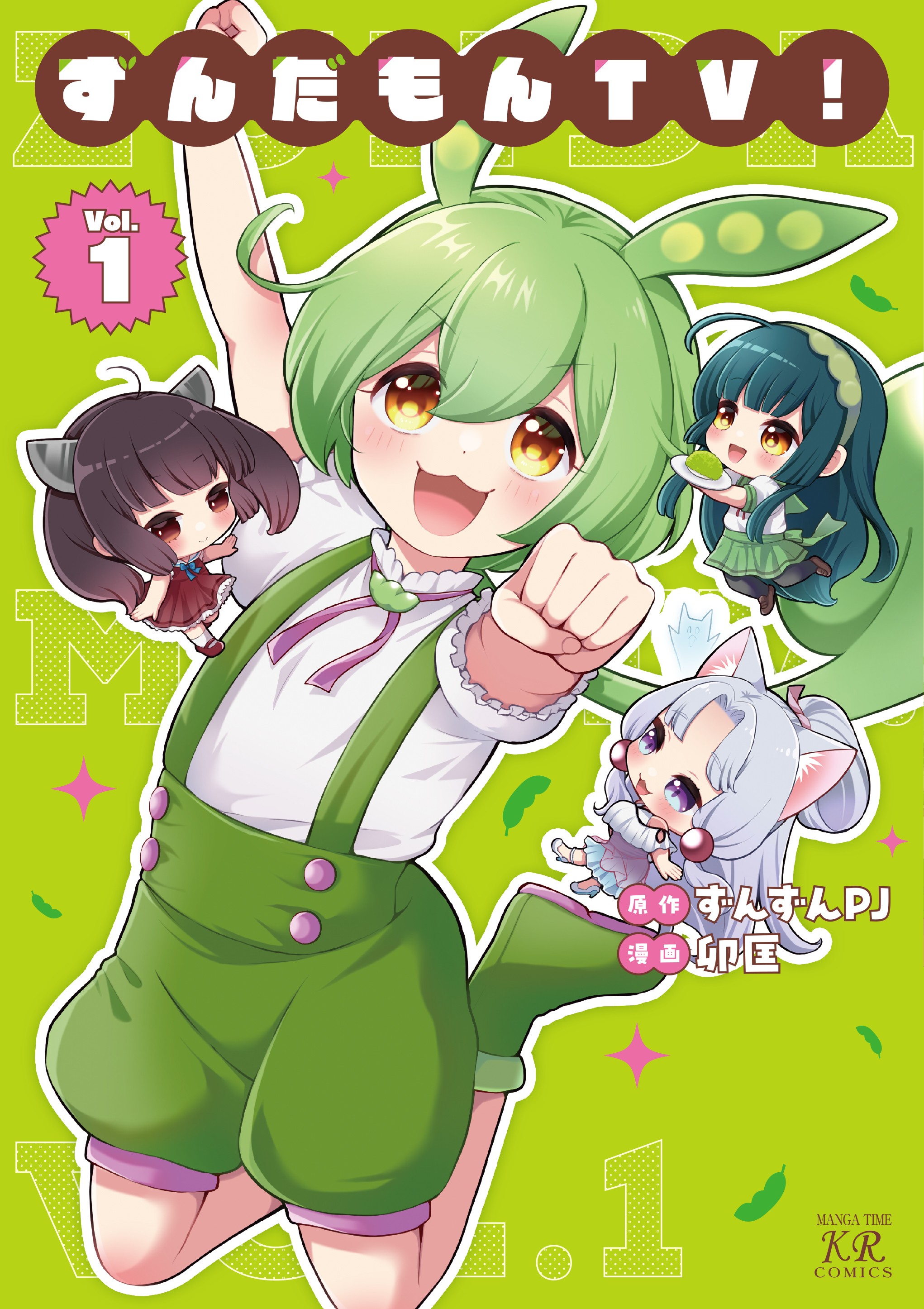 ずんだもんTV! (1)