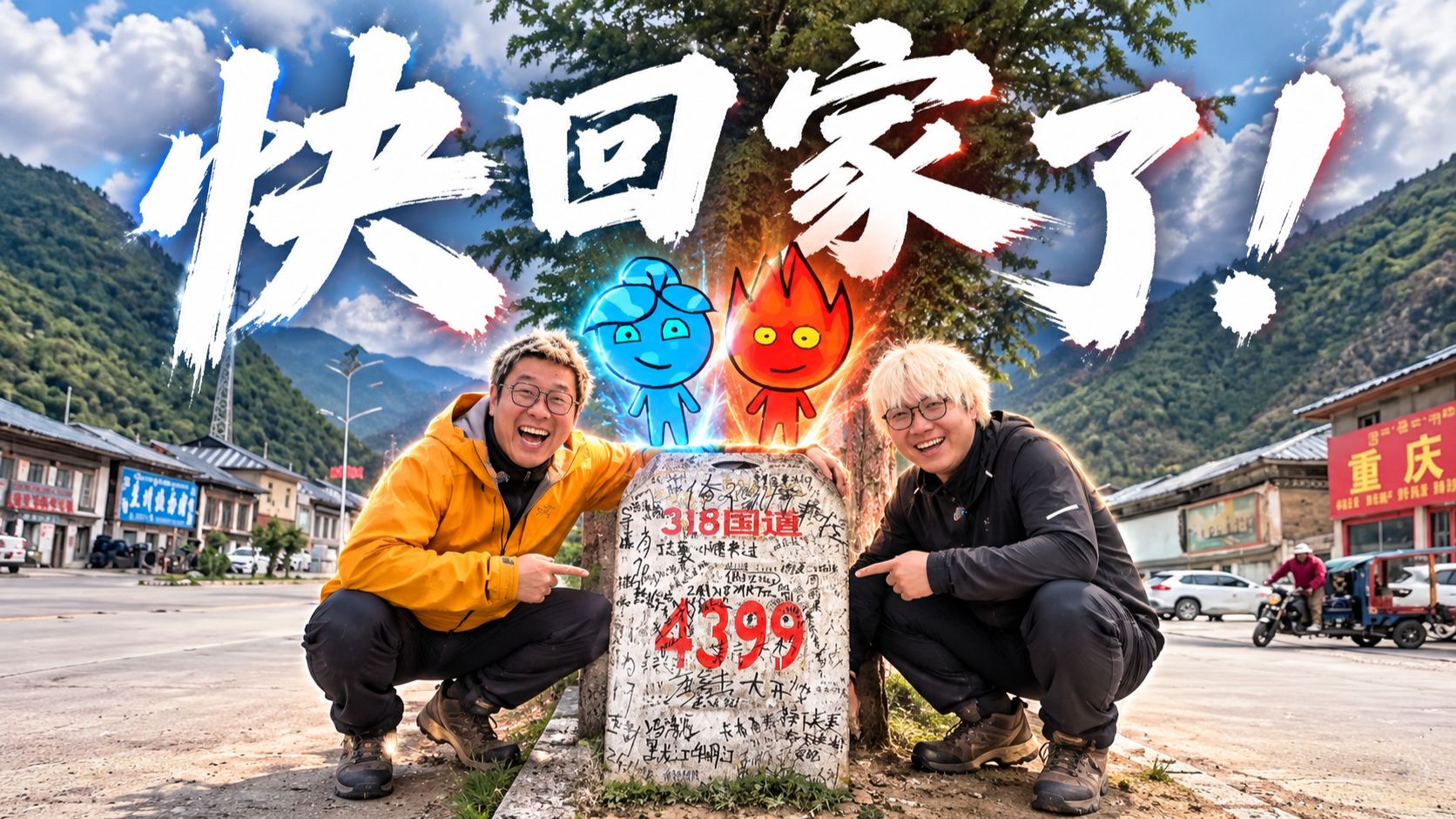 97公里直达松多！距离拉萨还有XX公里！胜利的曙光