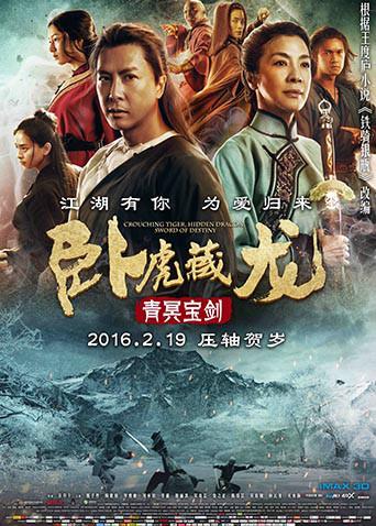 卧虎藏龙：青冥宝剑