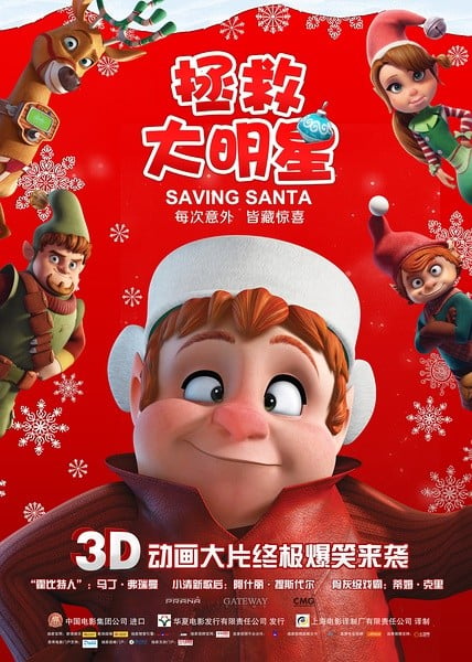 拯救圣诞老公公