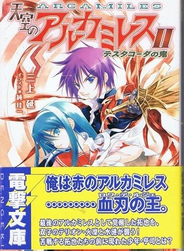 天空のアルカミレス〈2〉