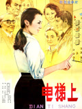 电梯上