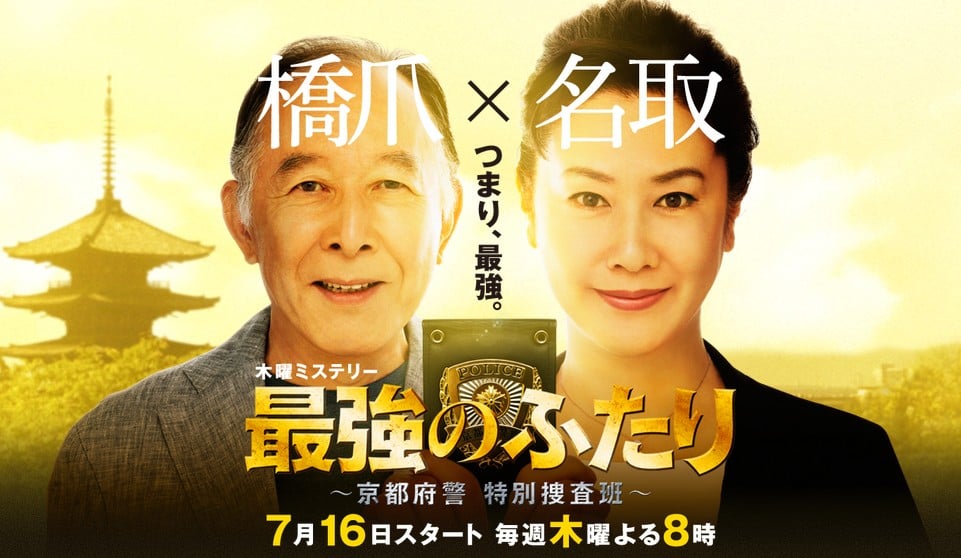 最强的两人