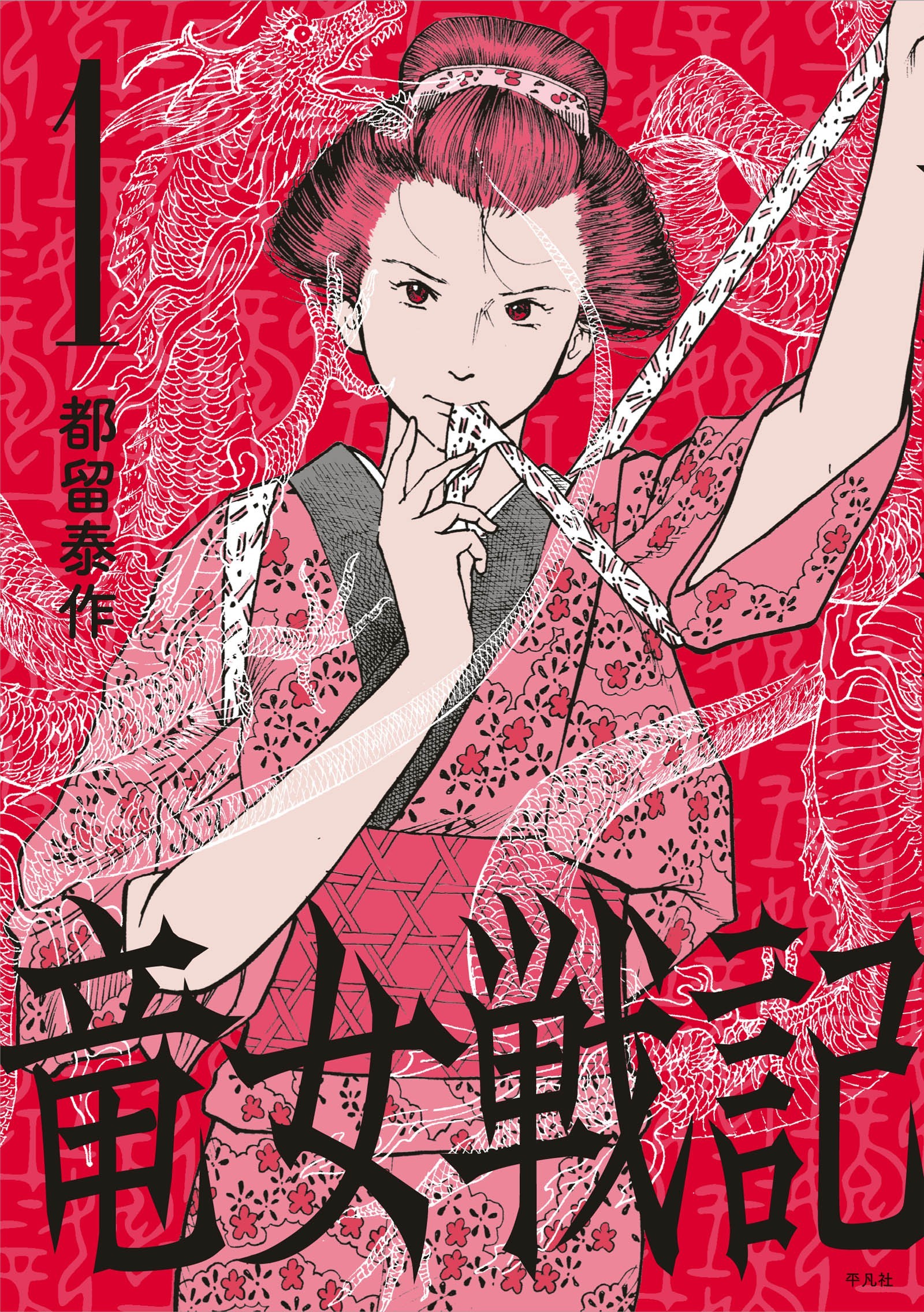 龙女战记