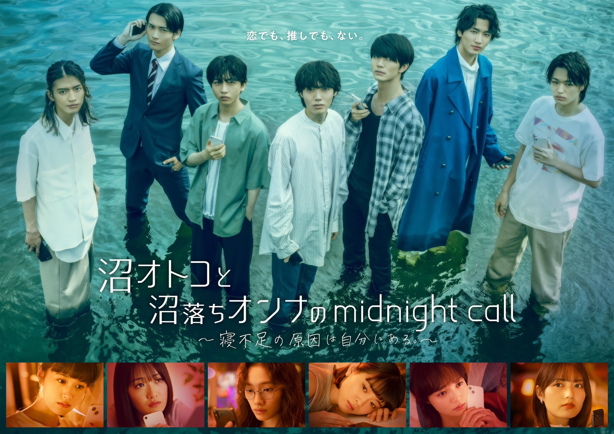 沼オトコと沼落ちオンナのmidnight call～寝不足の原因は自分にある。～
