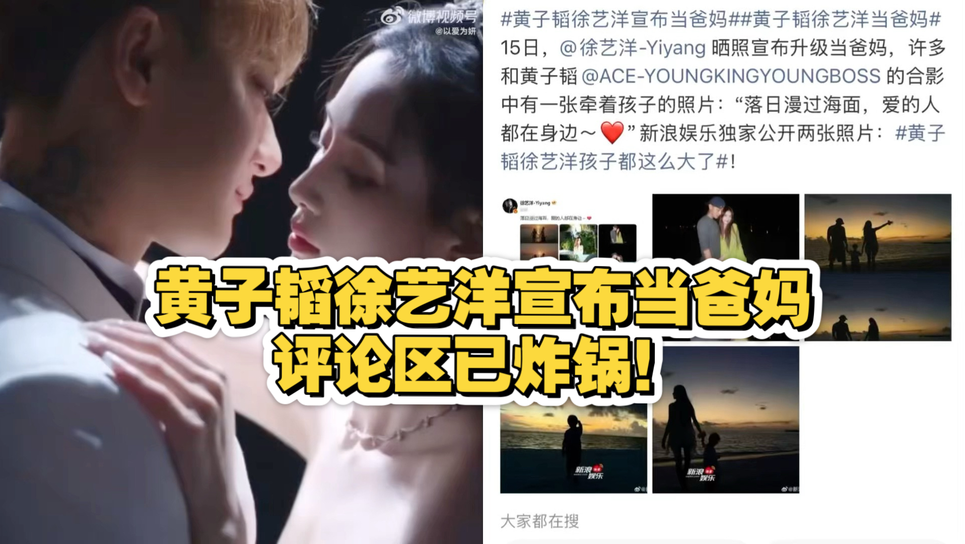 黄子韬徐艺洋宣布当爸妈，评论区已炸锅！