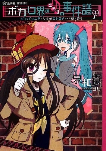 VOCALOID界的秘密事件谱