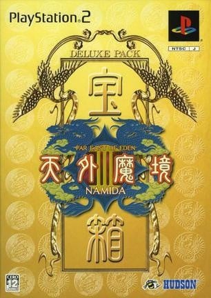 天外魔境3 南弥陀