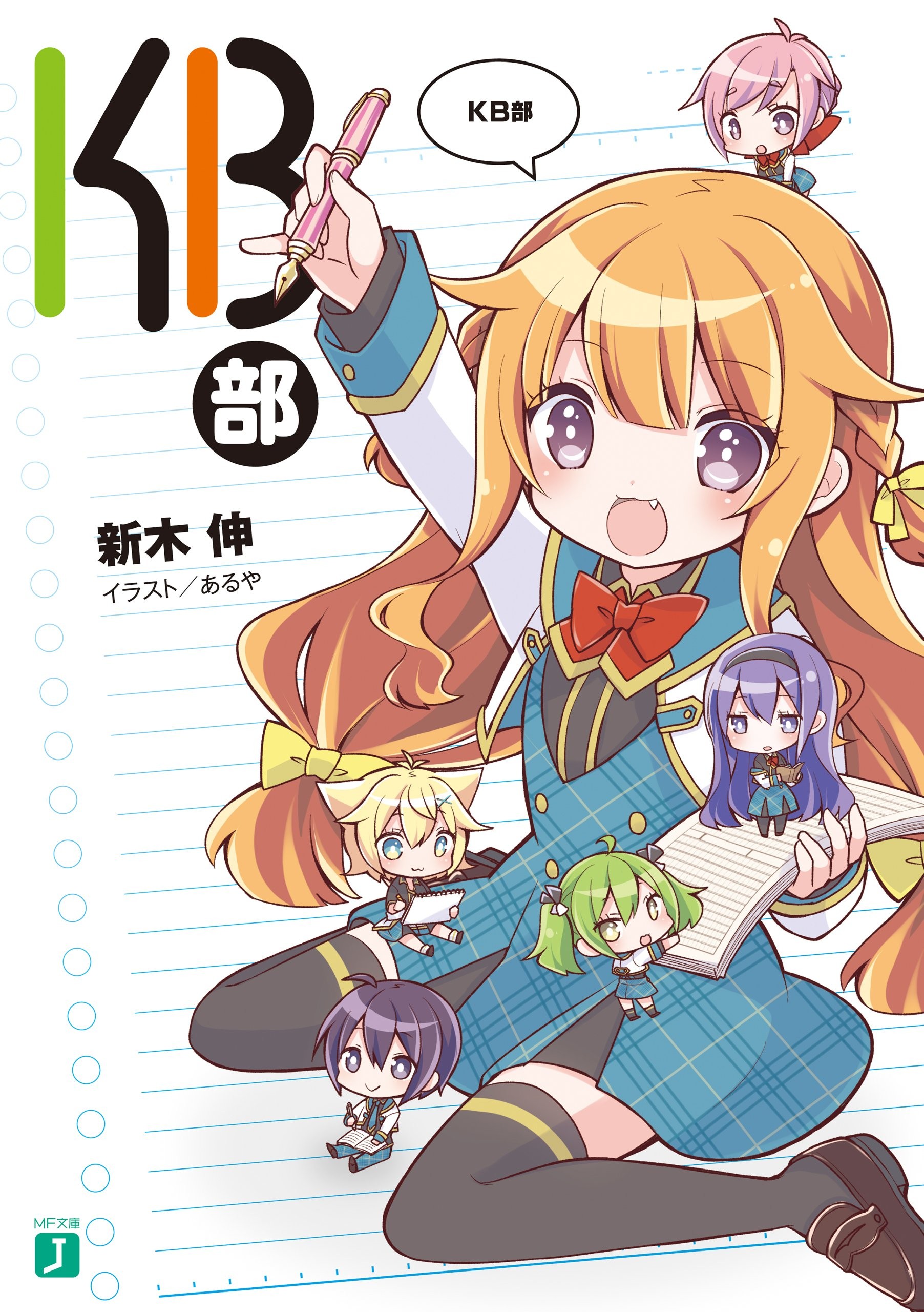 KB部