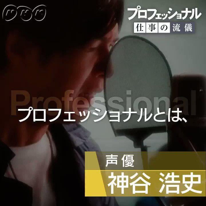 行家本色：声优神谷浩史
