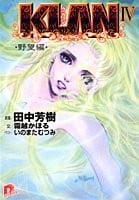 KLAN (4) 野望編