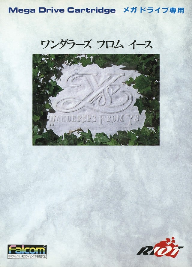 イースIII -ワンダラーズフロムイース-（MD）