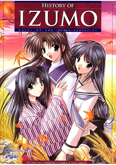 HISTORY OF IZUMO 〜IZUMOワールドガイドブック〜