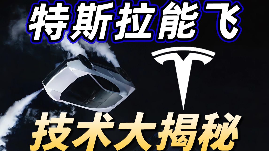 营销噱头还是黑科技?Roadster 2造车门槛是什么？专利、商业解读