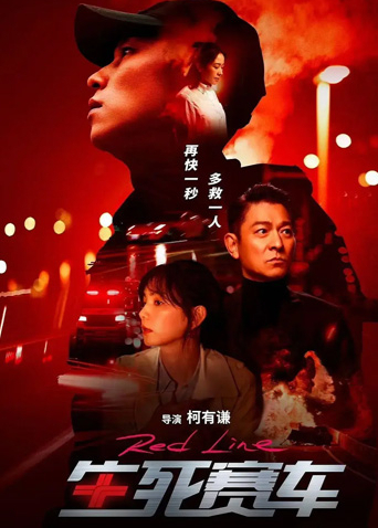 生死赛车