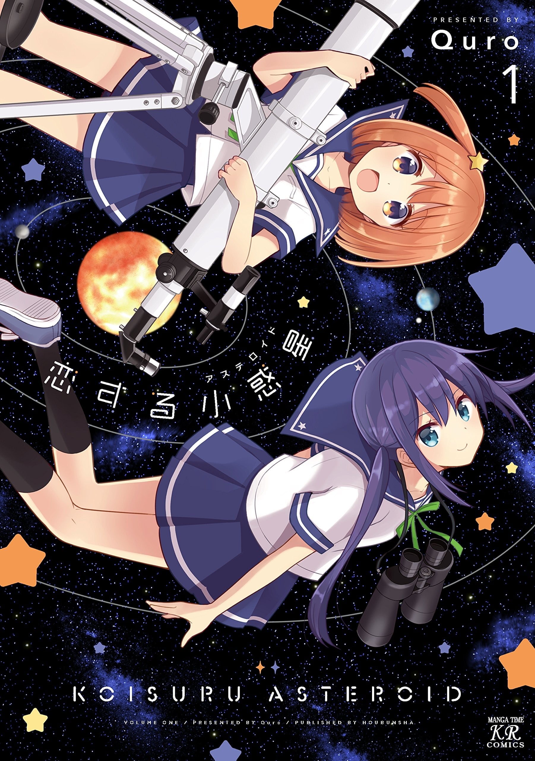 恋爱小行星