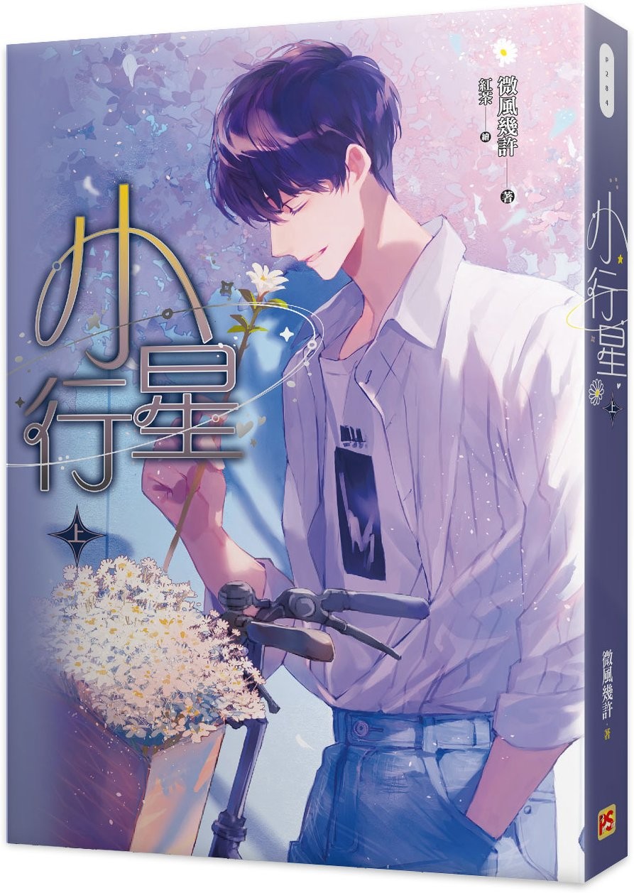 小行星 上