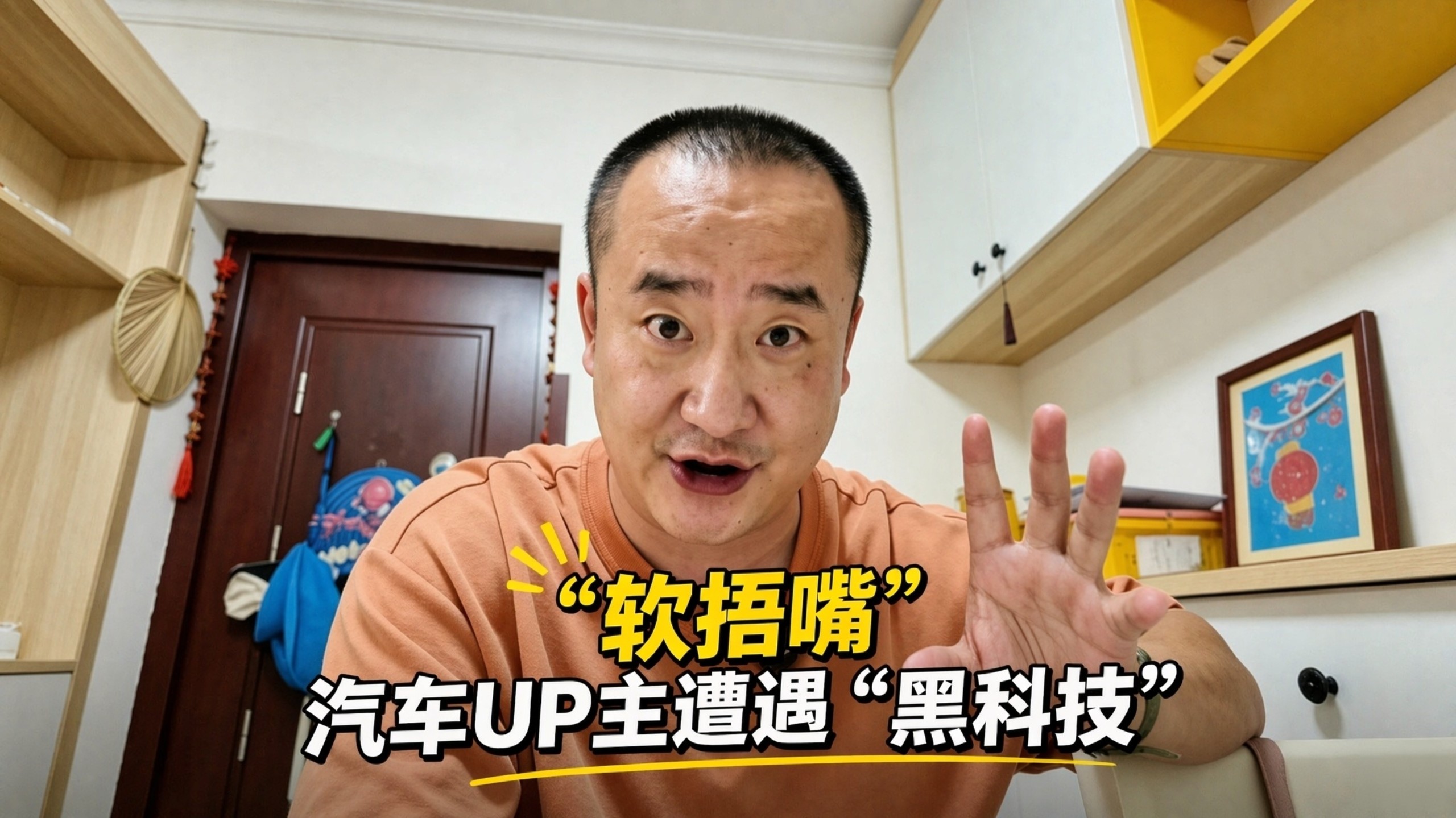 这种“黑科技”,应该用在造车上……