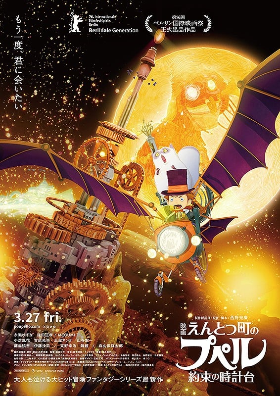 烟囱小镇的普佩 〜约定的钟楼〜
