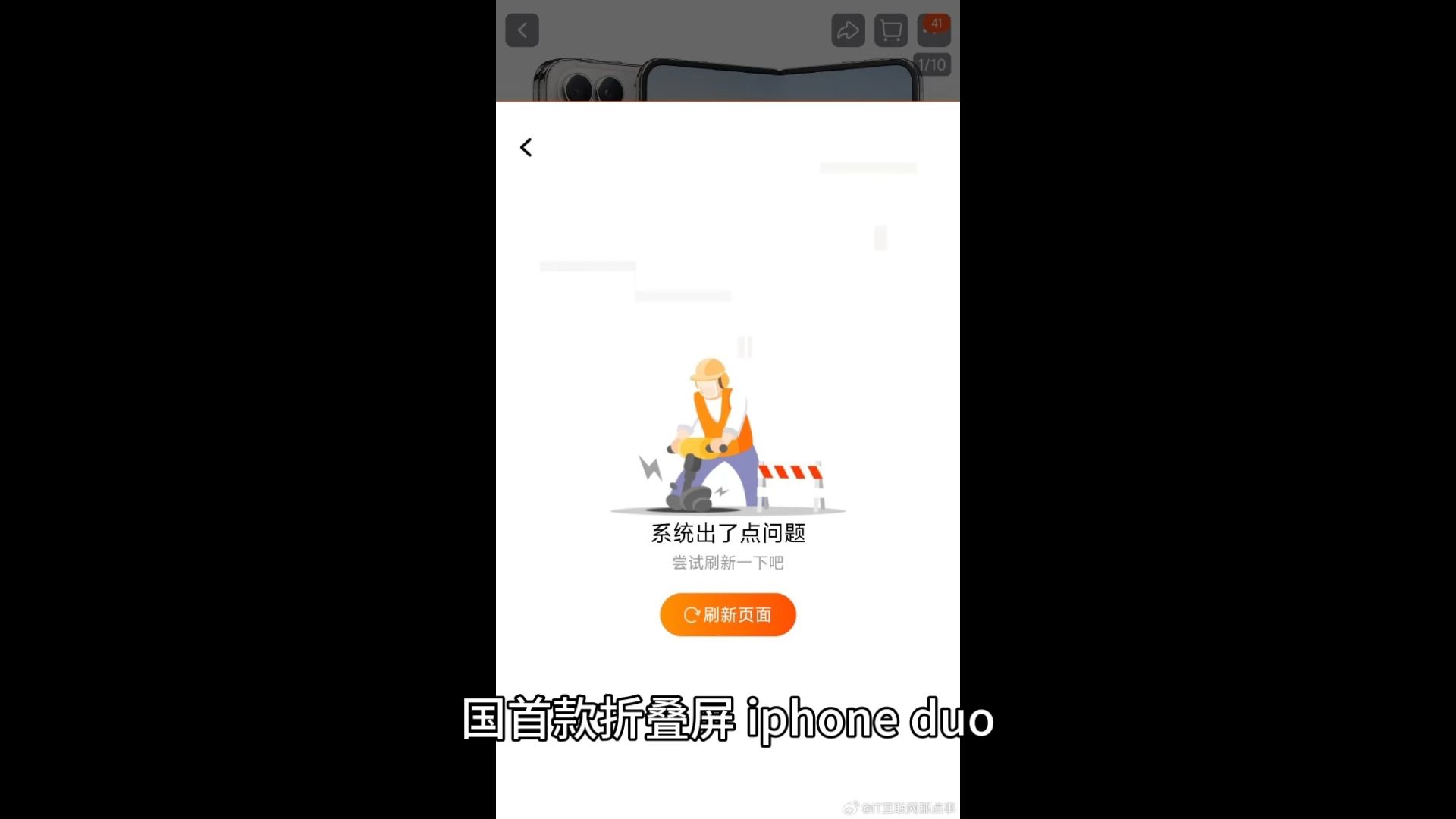 10.16炸裂！iPhoneDuo抢不到冲上热搜！