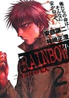 RAINBOW-二舎六房の七人- (2)