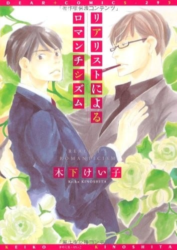 现实主义者的浪漫情怀