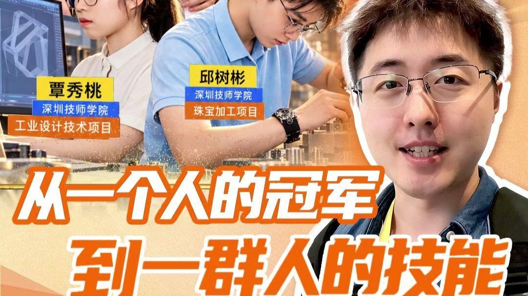 从一个人的冠军 到一群人的技能 第48届世界技能大赛记者观察