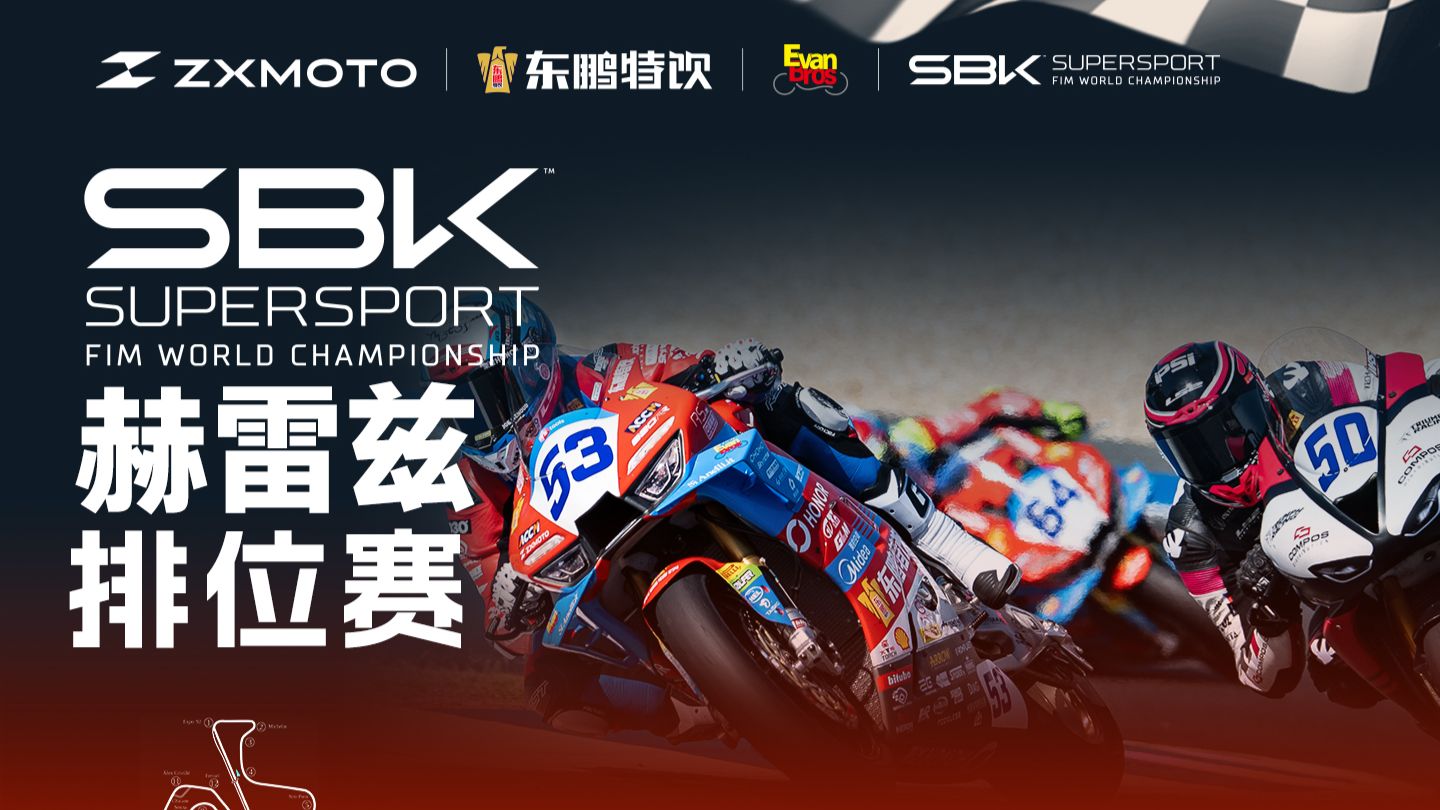 WSBK｜西班牙站-排位赛完整回放