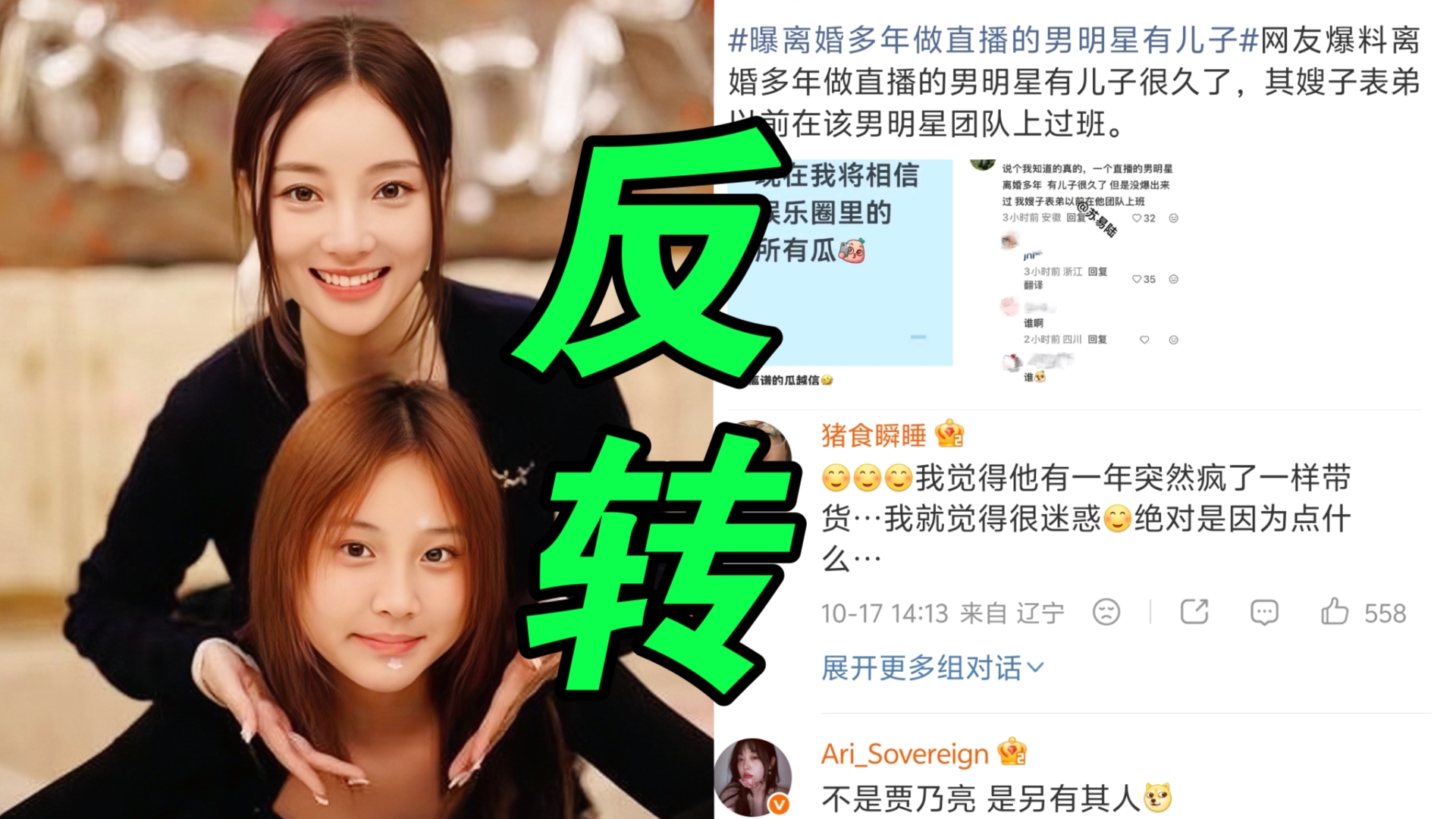 李小璐看到热搜笑醒了！曝离婚多年做直播的男明星有儿子引发贾乃亮出轨谣言！姐都收拾收拾准备复出了。。。