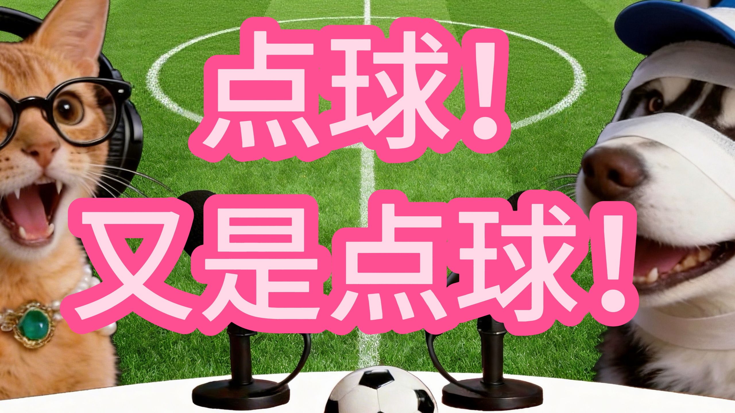 苏超四强诞生｜泰州连续两年点球送走南通，南通兄弟你还好吗