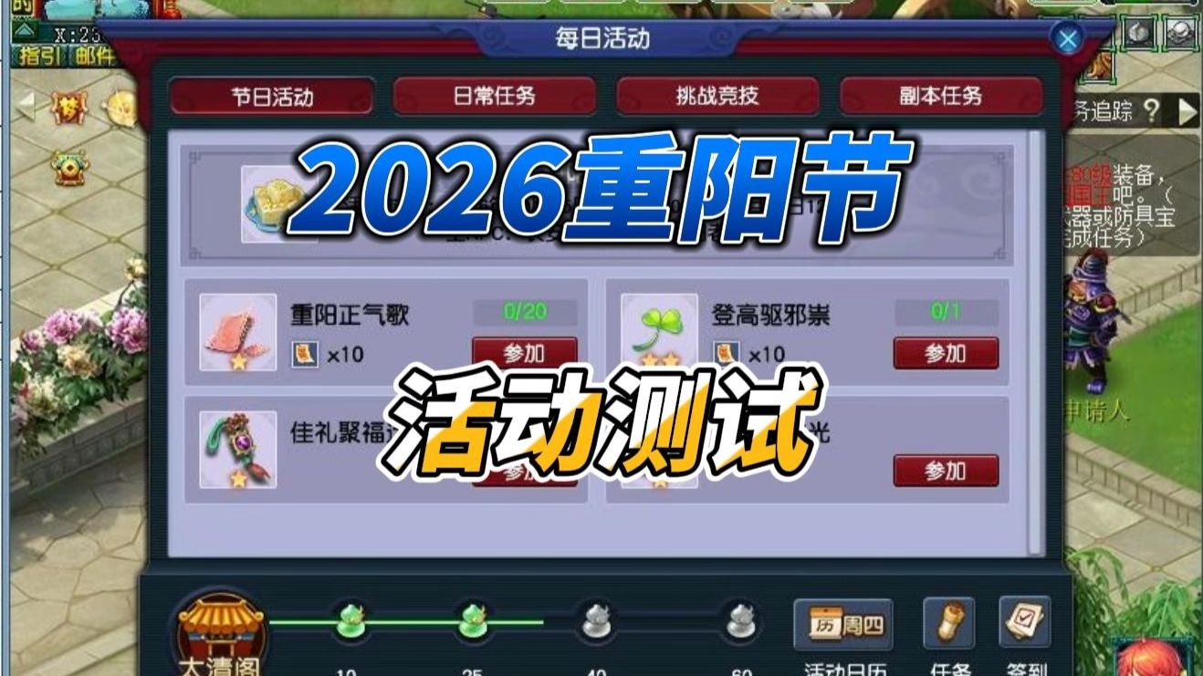 梦幻西游：2026重阳节活动测试